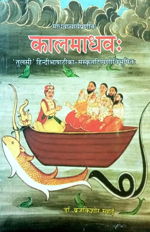 Kaalmadhav of Madhavacharya (ksg 45)